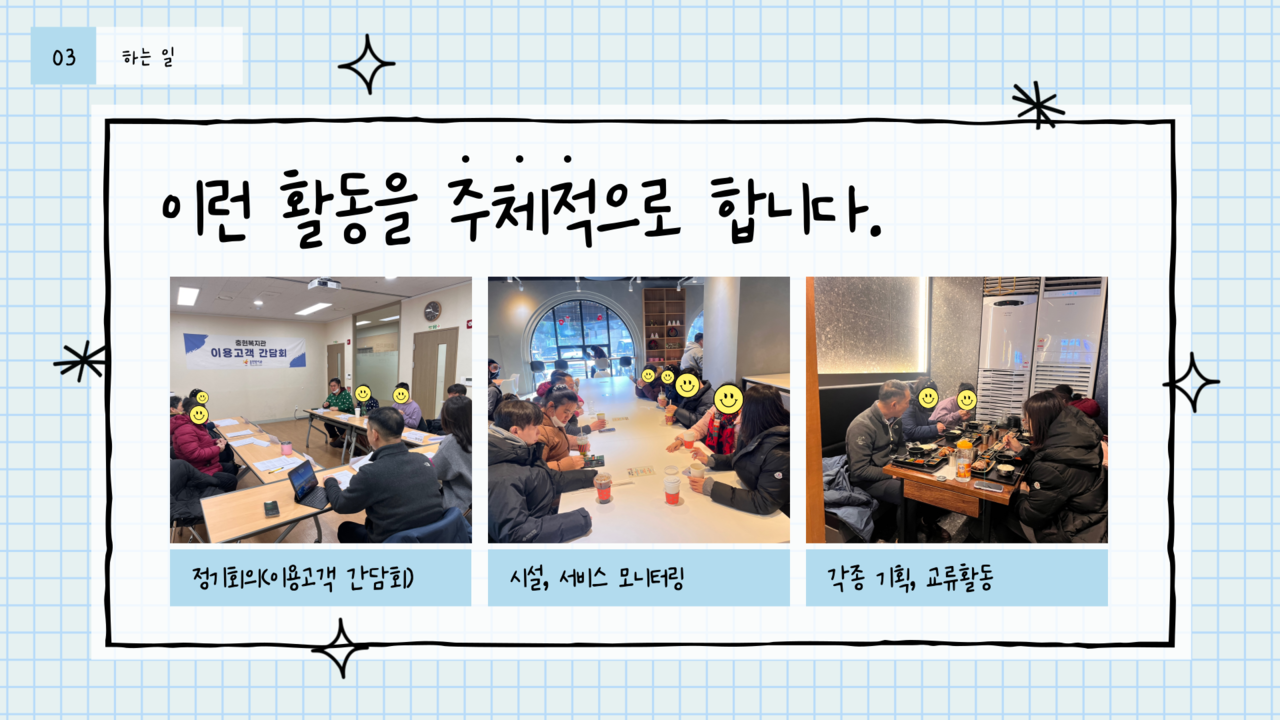 충현복지관 이용고객 서비스 모니터링단 소개