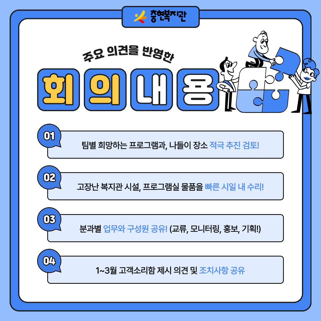 1분기 이용고객 간담회 모습!