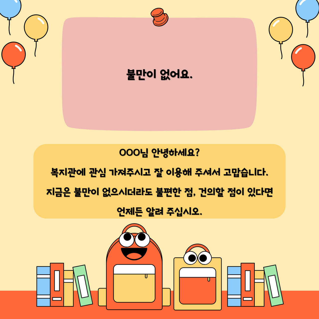 2024년 9월 고객소리함 조치 결과 안내