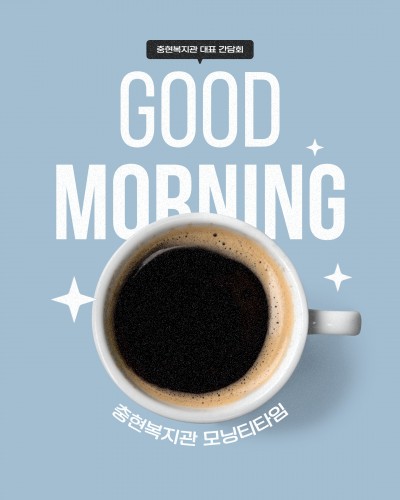 ☕모닝티타임을 아시나요?^^