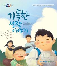 양육가이드북<기특한성장이야기>-CHAPTER 2